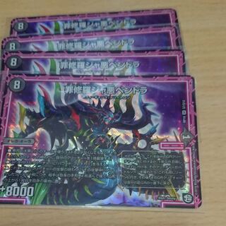 ジャ悪ペンドラ 4枚