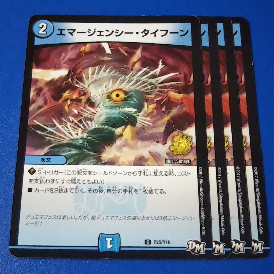 エマージェンシータイフーン　4枚【管理記号12】