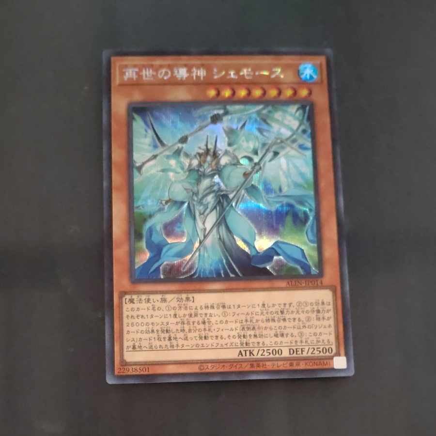 再世の導神 シェモース シークレットレア ALIN-JP014 【木林堂】