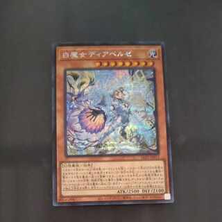 White Witch Dear Bianca Ze Secret Rare ALIN-JP012 [Mokurindo