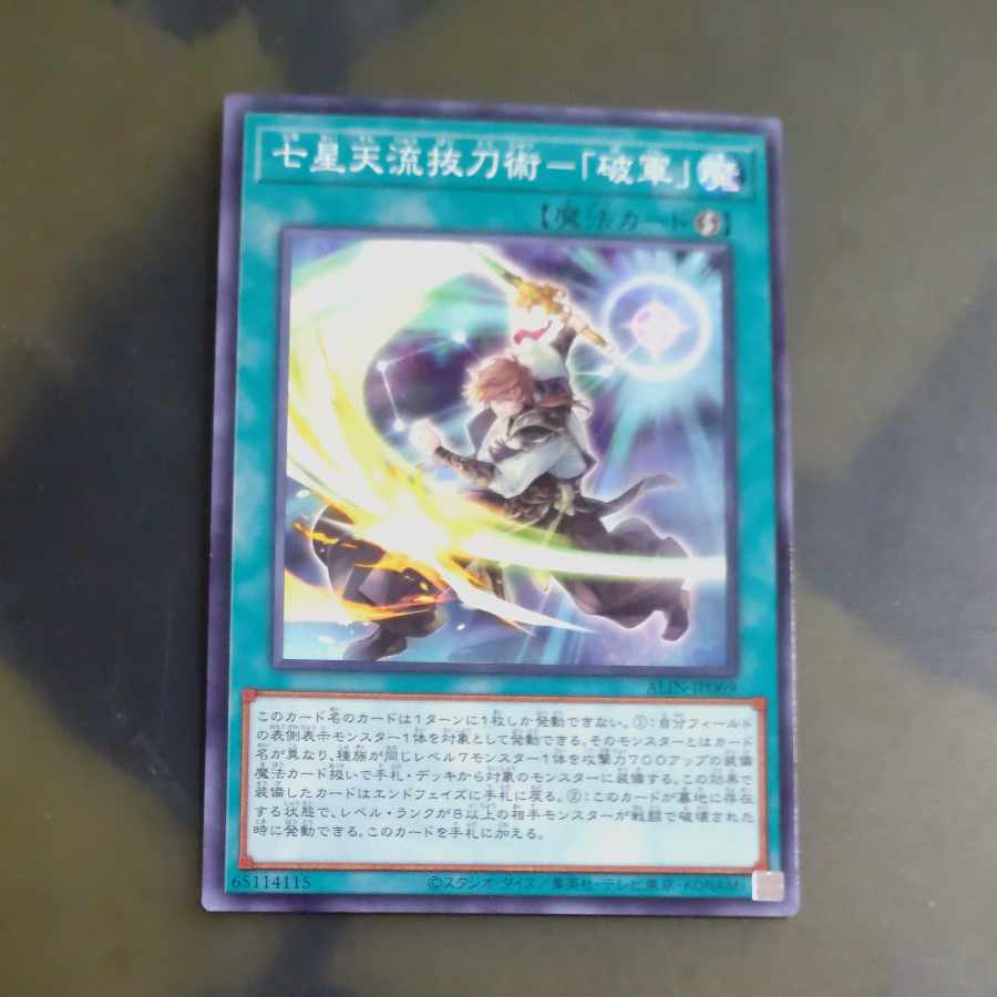 Nanaseitenryu Katoujutsu - "Breaking the Military" Normal Rare ALIN-JP069 [Mokurindo].