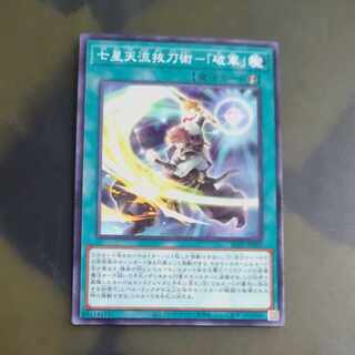 Nanaseitenryu Katoujutsu - "Breaking the Military" Normal Rare ALIN-JP069 [Mokurindo].