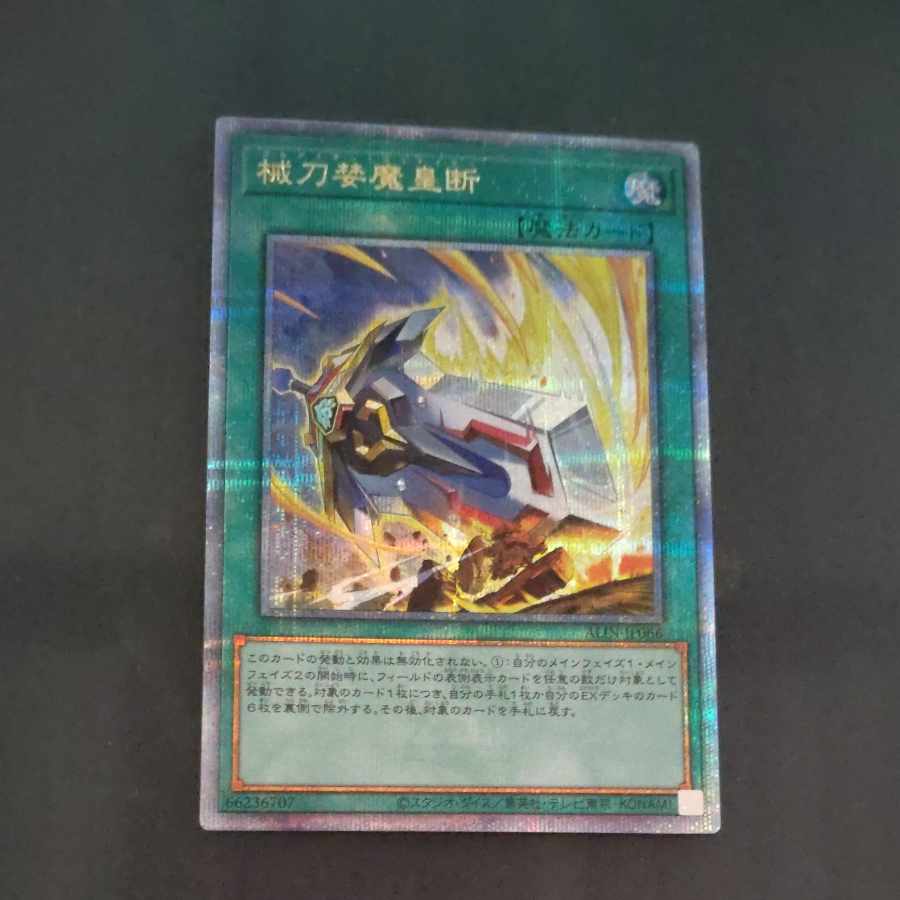 械刀婪魔皇断 QCSE・25thシク ALIN-JP066 [Mokurindo