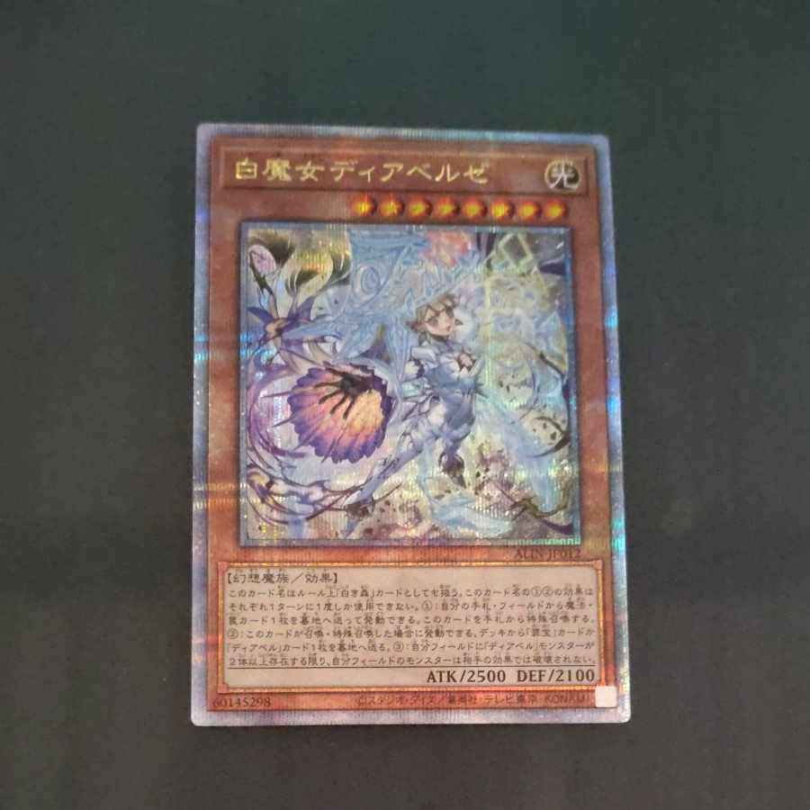 White Witch Dia Bianca Ze QCSE, 25th Siku ALIN-JP012 [Mokurindo