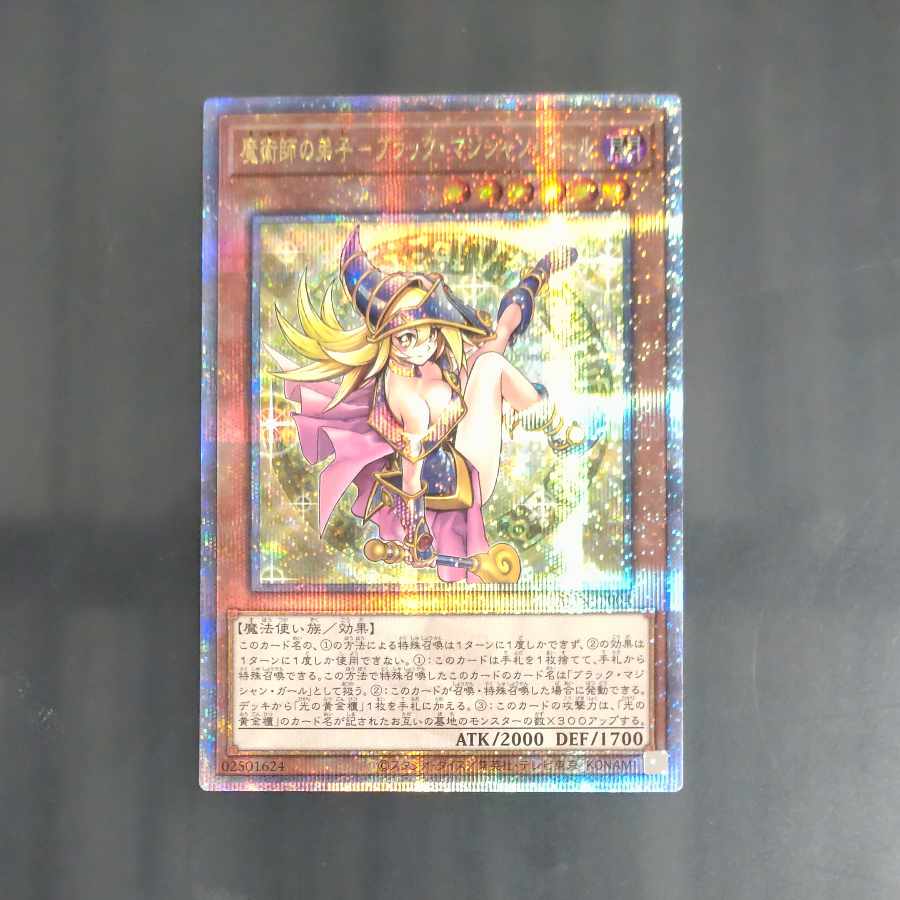 魔術師の弟子-ブラック・マジシャン・ガール QCSE・25thシク 魔術師の弟子-ブラック・マジシャン・ガール QCSE・25thシク