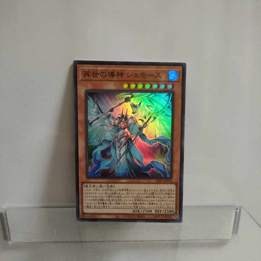 Yu-Gi-Oh! Re-Genesis Sage Shemose Super 1) A+