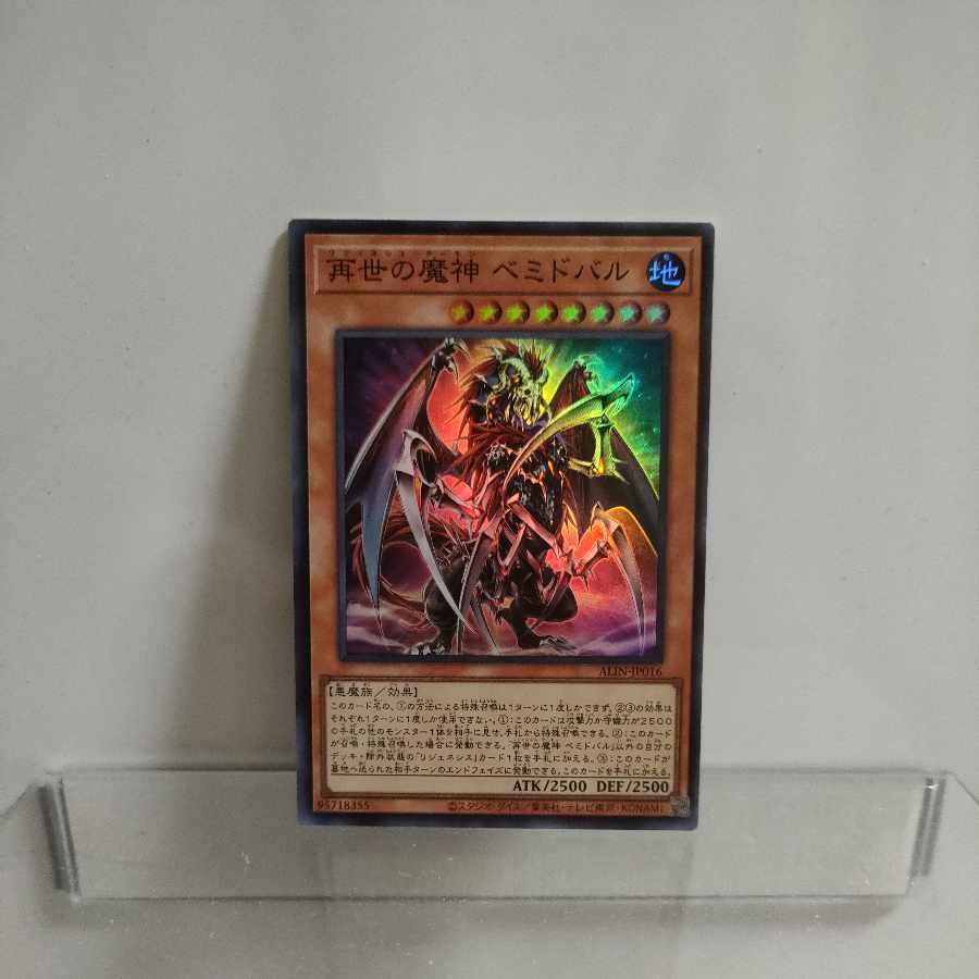 Yu-Gi-Oh! Regenesis Demon Bemidbar Super 1) A+