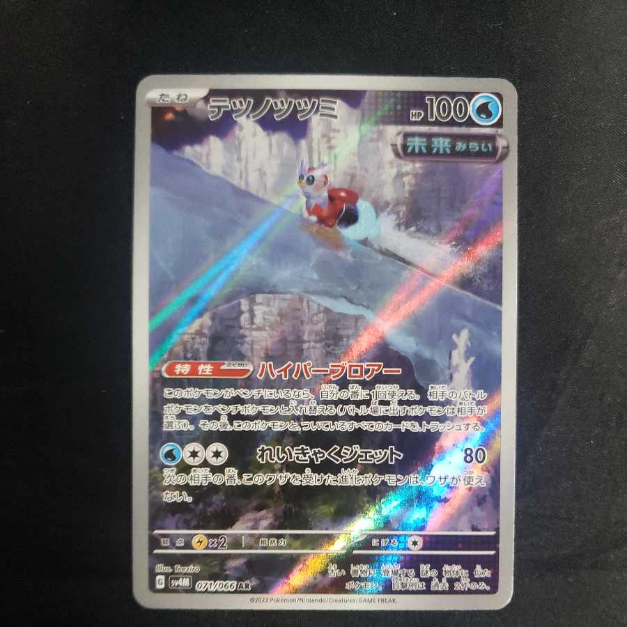 Tetsunotsumi AR 071/066