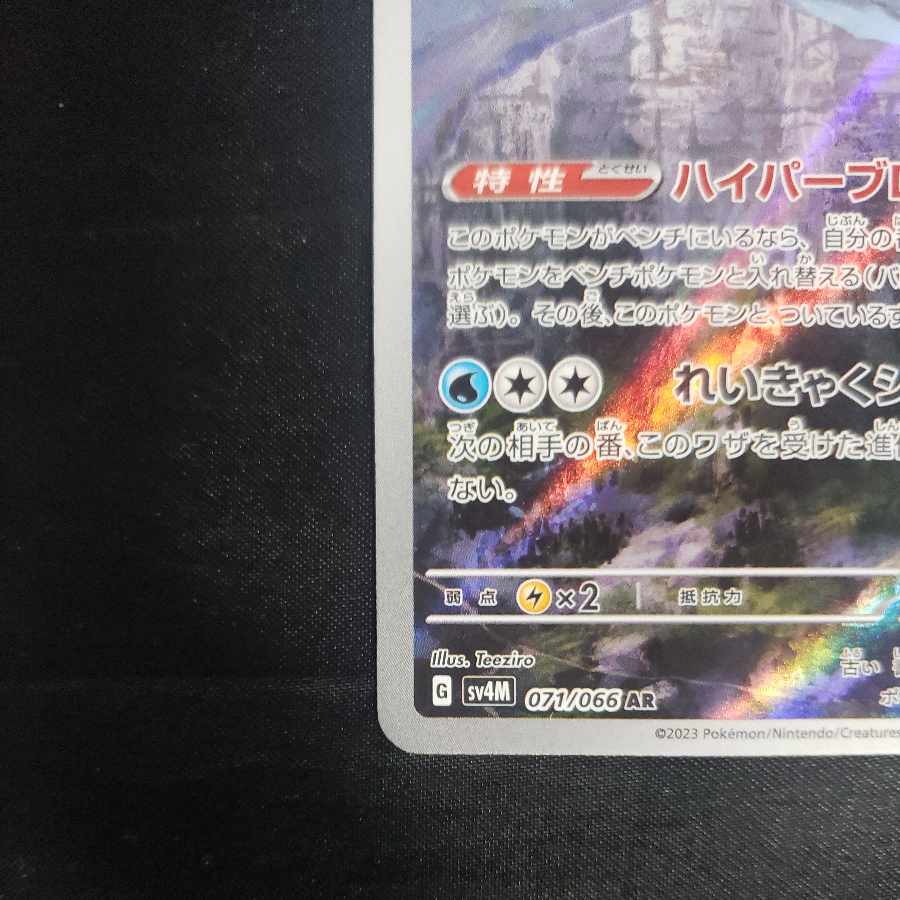 Tetsunotsumi AR 071/066