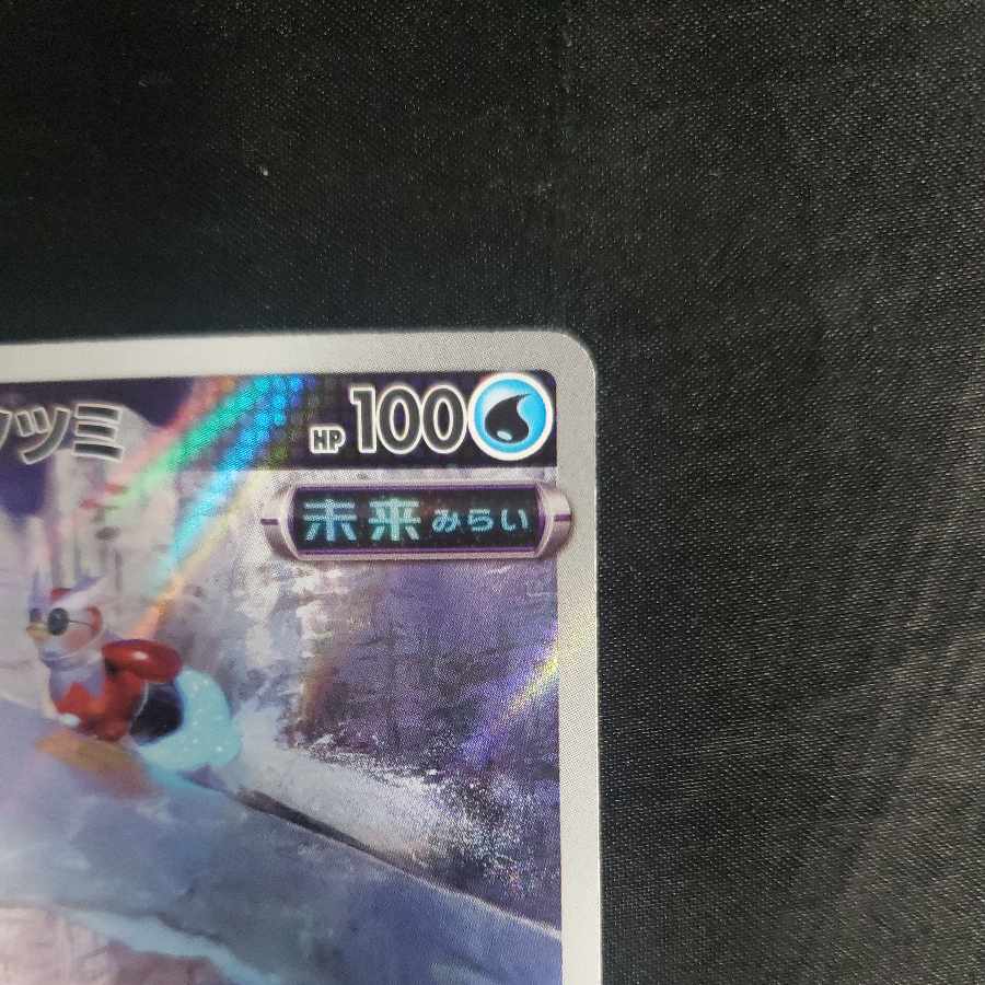 Tetsunotsumi AR 071/066