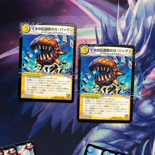 b225 イオの伝道師ガガパックン　2枚 名もなきデュエリスト