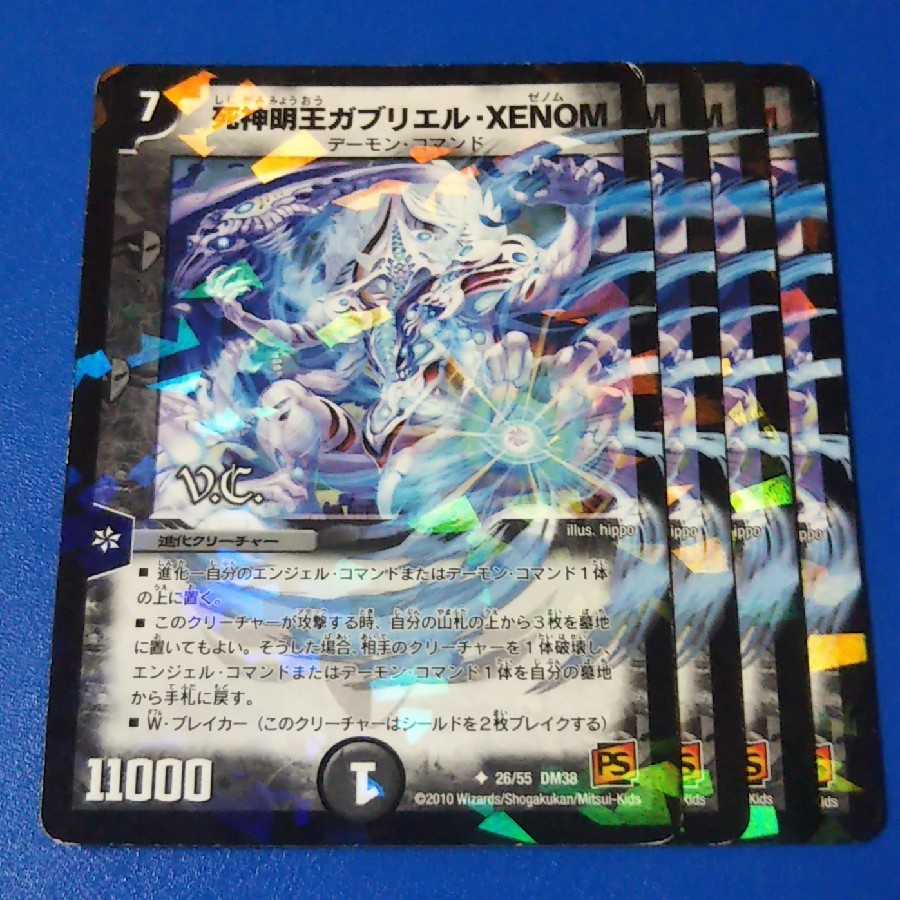 傷ありプレイ用 ガブリエルXENOM 4枚【管理記号11】
