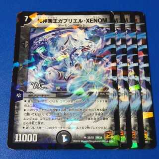 傷ありプレイ用　ガブリエルXENOM　4枚【管理記号11】