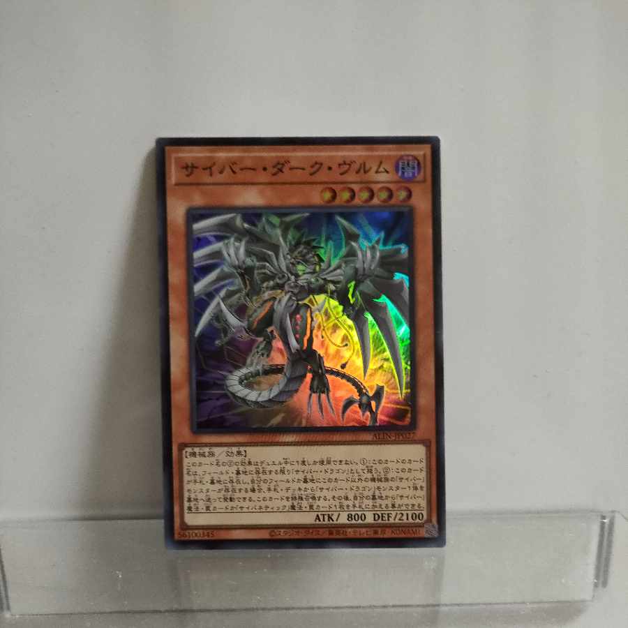 Yu-Gi-Oh Cyber Dark Wurm Super 2) A+