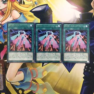 RUM-スキップ・フォース R 3枚