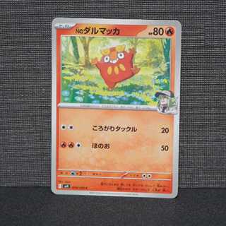 1 N Darumaka (C) (Fire) (SV9-015) (P-00015)