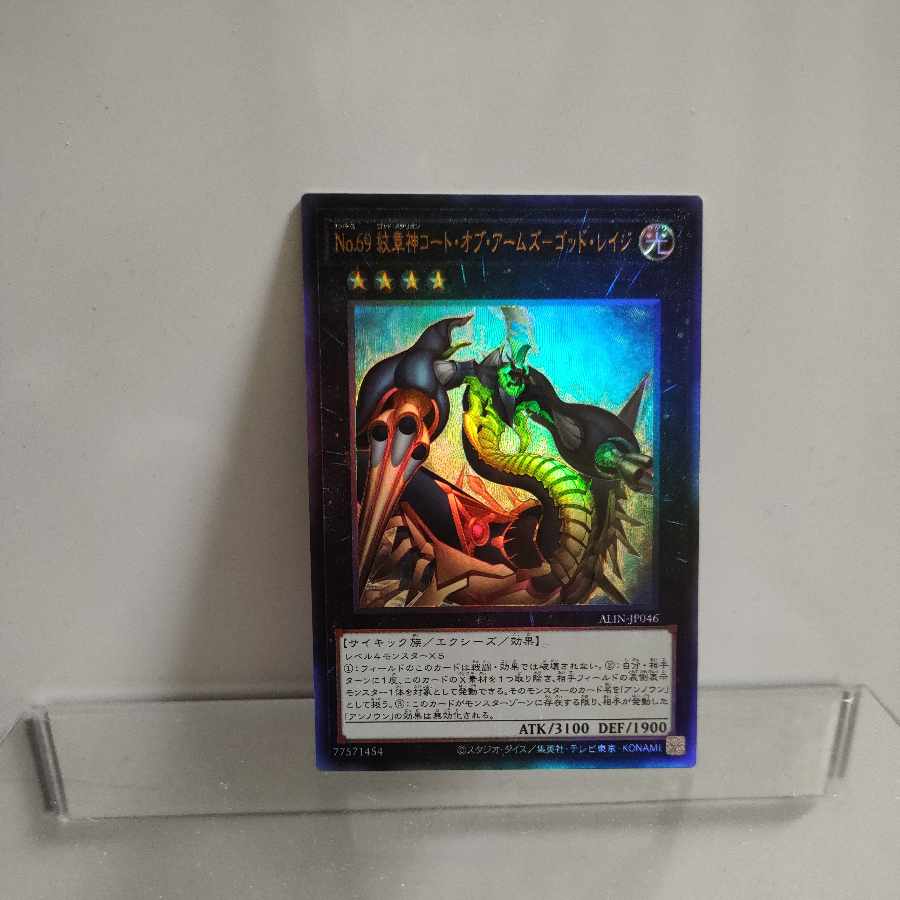 Yu-Gi-Oh Number 69: Heraldry Crest - God Rage Ultimate Rare ALIN-JP046 A+