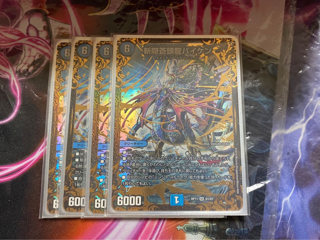 斬隠蒼頭龍バイケン(ウルトラゴールデンカード仕様) SR