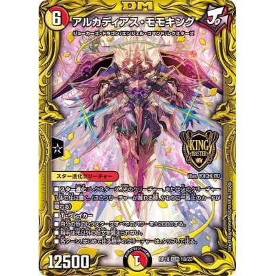 [Condition A-] Arcadius Momo King [KGM] {RP181B/20}