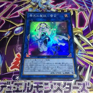 零氷の魔妖-雪女【SR】