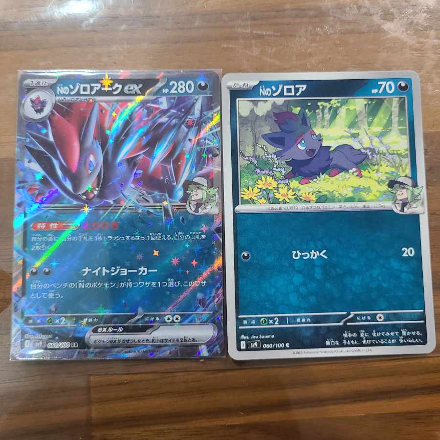 N Zoroarkex RR 061/100