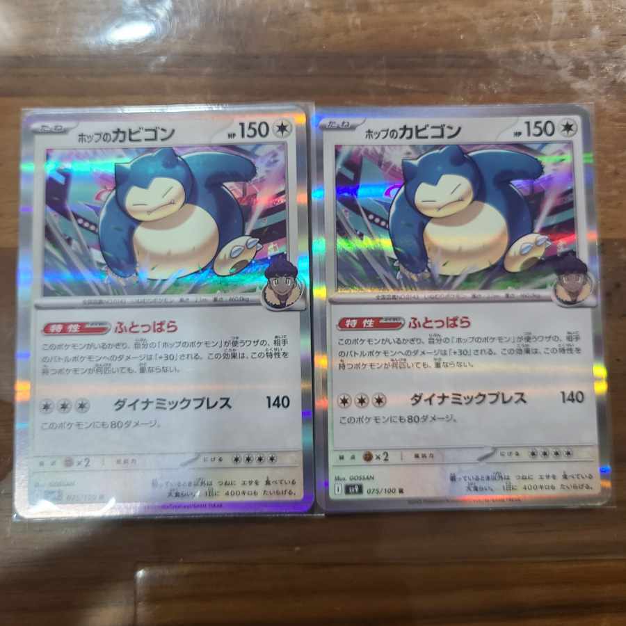 Hop's Snorlax R 075/100