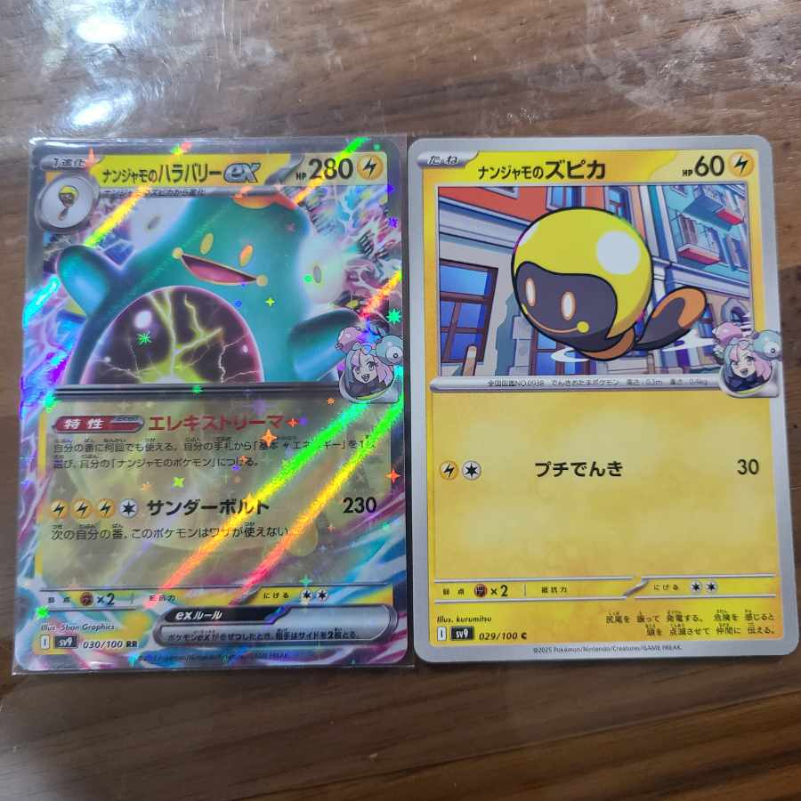 ナンジャモのハラバリーex RR 030/100