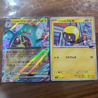 ナンジャモのハラバリーex RR 030/100