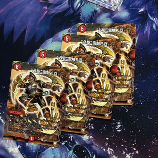 b225 “必駆”蛮触礼亞 ビッグバンフレア　4枚 名もなきデュエリスト