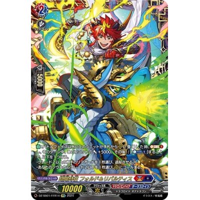 翔陽時在フォルド＆リバルティス【FFR】{DZ-SS01/FFR14}《ドラゴンエンパイア／ダークステイツ》