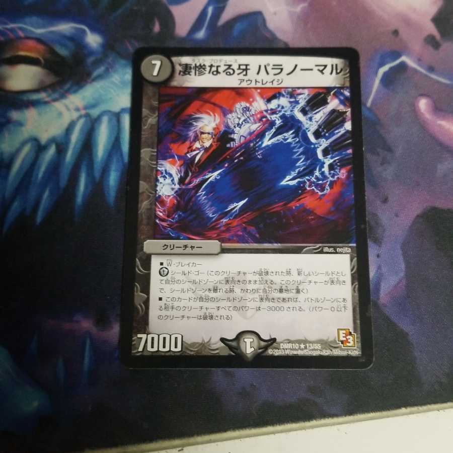 最安値凄惨なる牙 パラノーマル