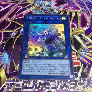 アロマセラフィージャスミン【SR】