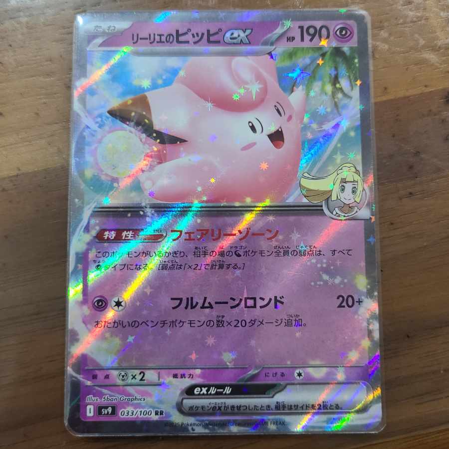 Lillie's Clefairyex RR 033/100