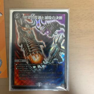 絶望と反魂と滅殺の決断(パーフェクト・ダークネス) SR