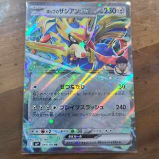 ホップのザシアンex RR 069/100