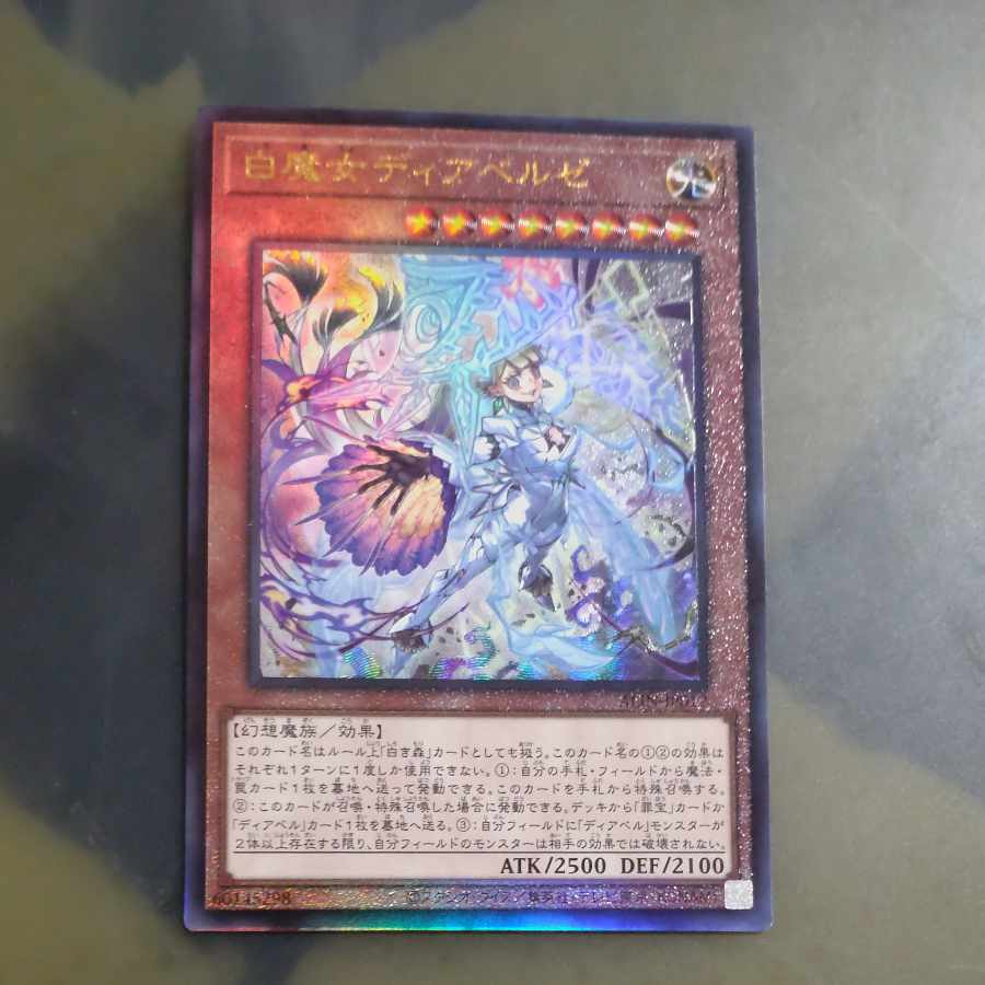 White Witch Dear Bianca Ze Ultimate Rare ALIN-JP012 [Korindo