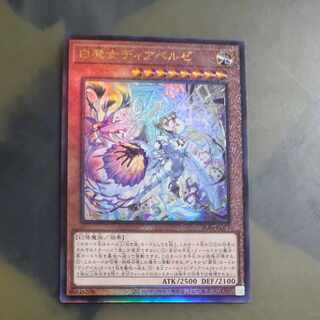White Witch Dear Bianca Ze Ultimate Rare ALIN-JP012 [Korindo