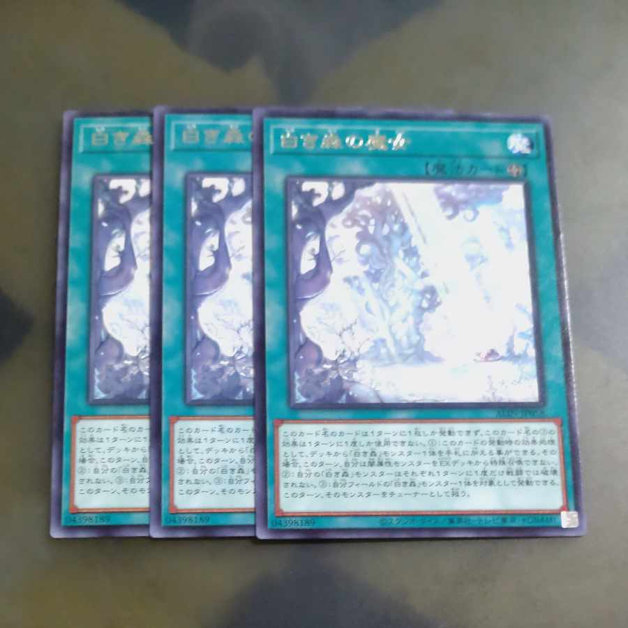 Witch of the White Forest rare ALIN-JP058✕3 [Korindo