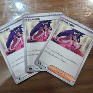 アイリスの闘志 U 094/100