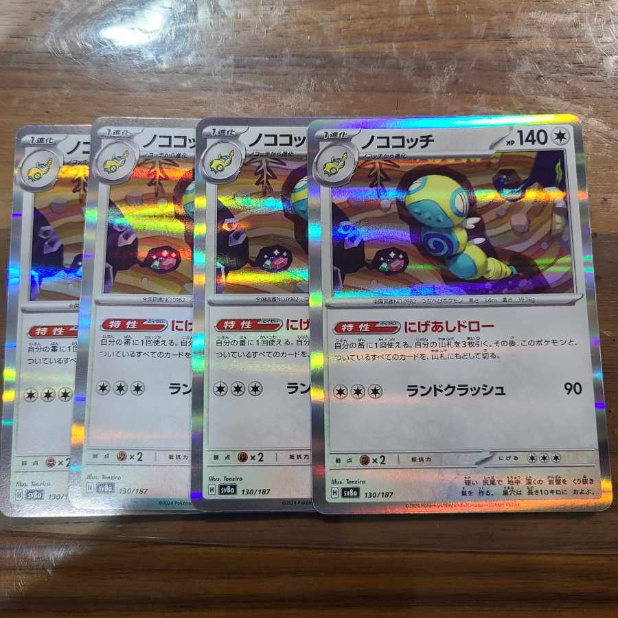 Nokocochi (R spec.) 130/187