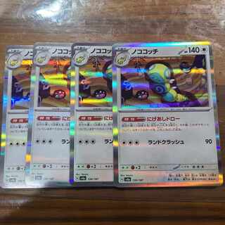 Nokocochi (R spec.) 130/187