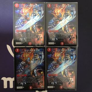 シン・ガイギンガ　4枚