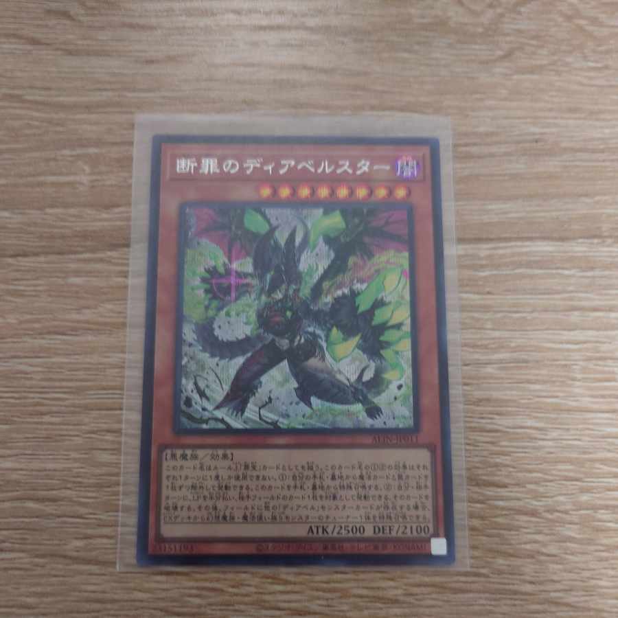 Dia Bianca Star of Crime of Decline Secret Rare ALIN-JP011