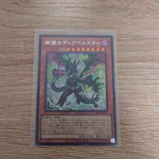 Dia Bianca Star of Crime of Decline Secret Rare ALIN-JP011
