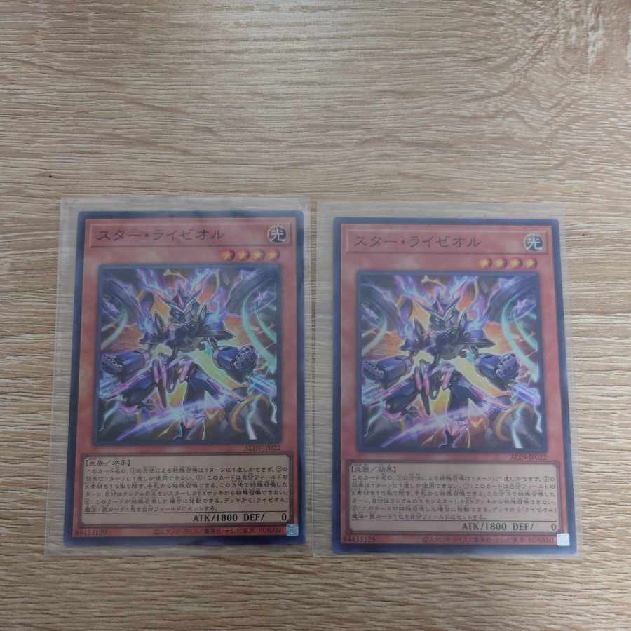 スター・ライゼオル スーパーレア ALIN-JP022