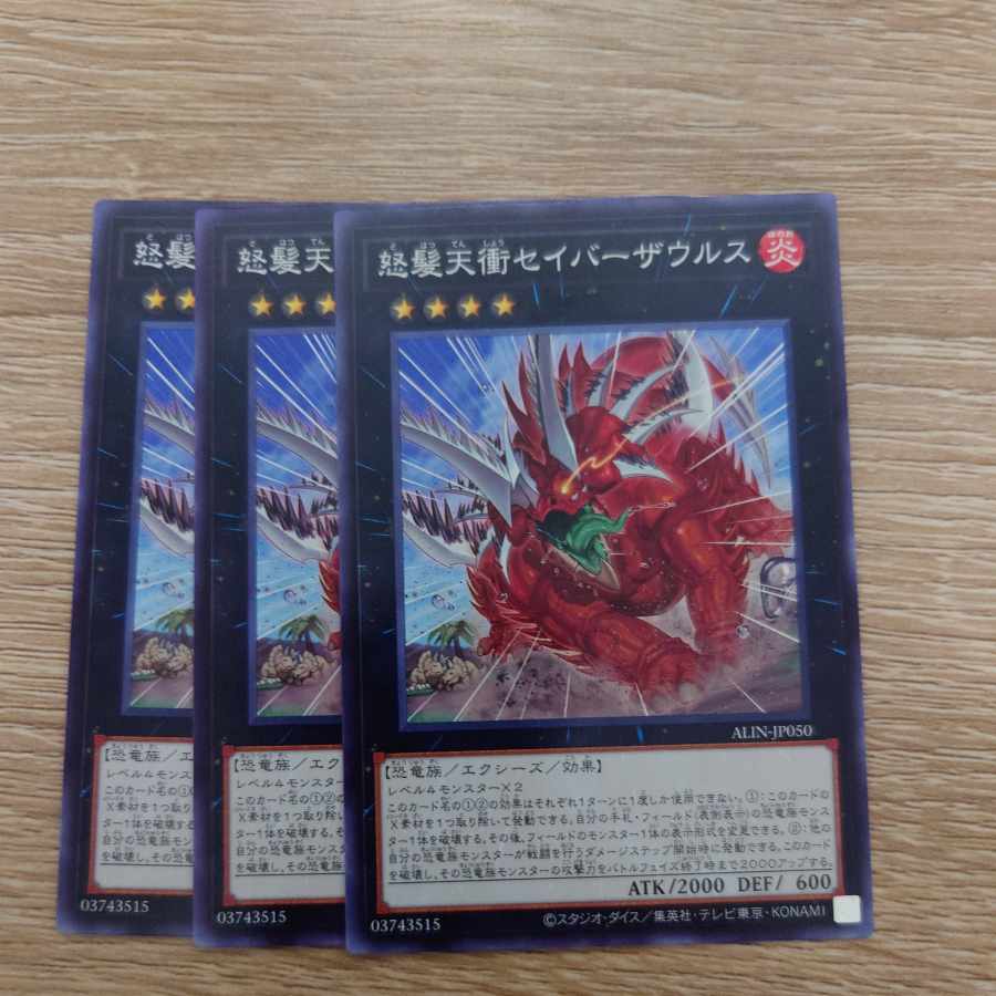 Enrage impulse Sabersaurus Normal ALIN-JP050