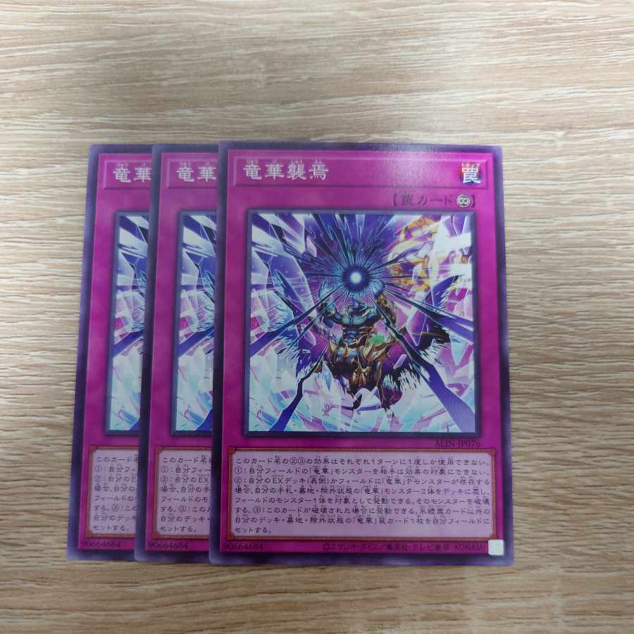 竜華襲焉 ノーマル ALIN-JP076