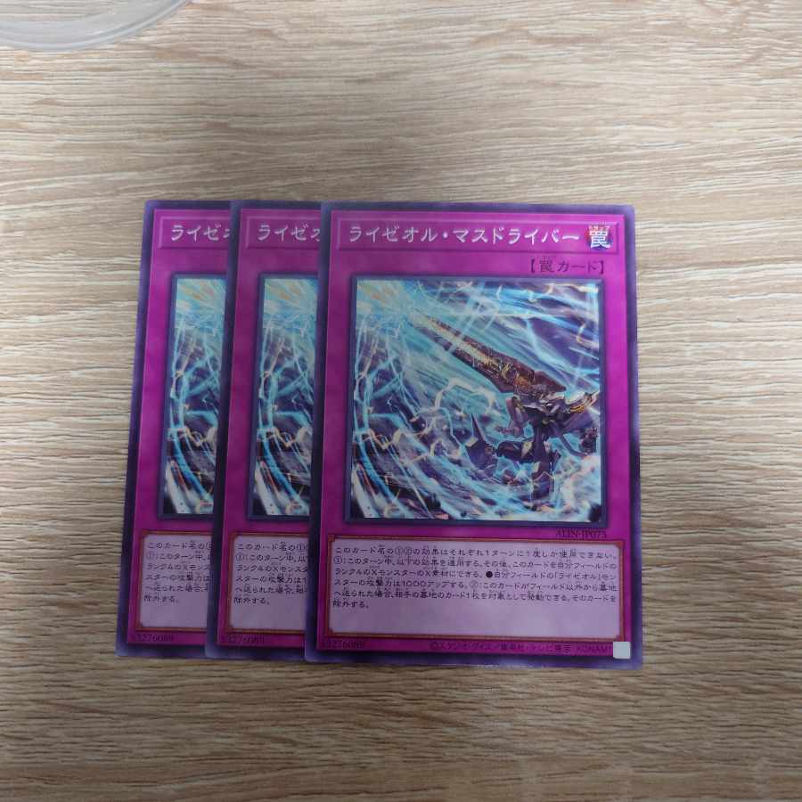 LYZEOL Mass Driver Normal ALIN-JP075