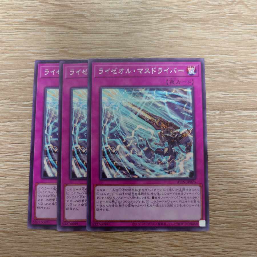 LYZEOL Mass Driver Normal ALIN-JP075