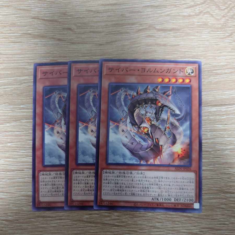 Cyber Jormungandr Normal ALIN-JP026